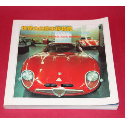 Famous Automobile Museums Vol 1 Museo Alfa Romeo